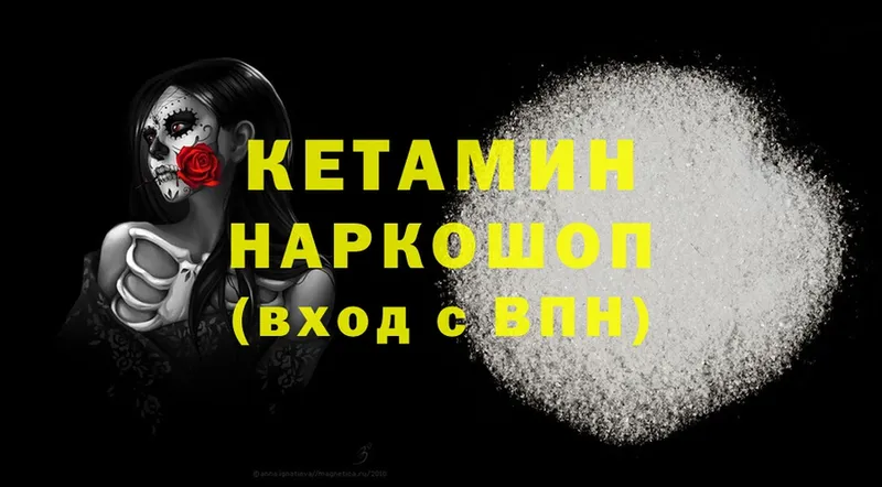 КЕТАМИН ketamine  Гремячинск 